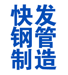 澄迈方管厂
